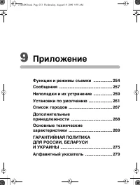 Страница 254