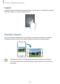 Страница 24