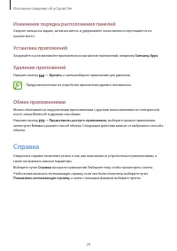 Страница 29