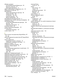 Страница 180