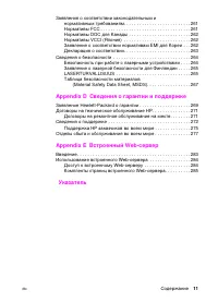 Страница 11