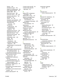 Страница 257