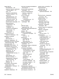 Страница 234