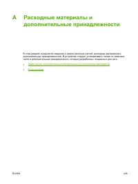 Страница 257