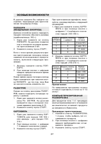 Страница 27