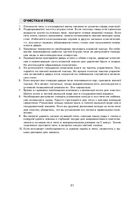 Страница 31