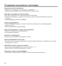 Страница 26