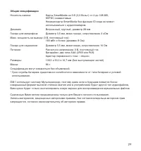 Страница 29