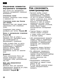 Страница 22