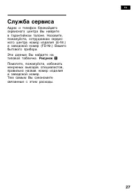 Страница 27
