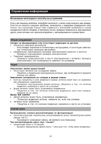 Страница 22