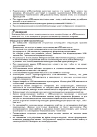 Страница 7