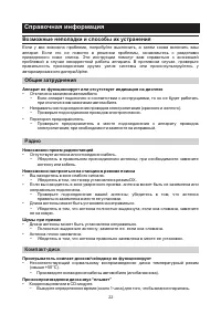 Страница 22