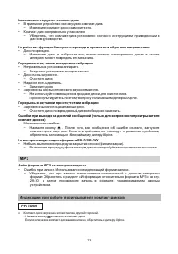 Страница 23