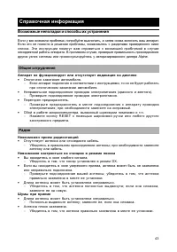 Страница 43