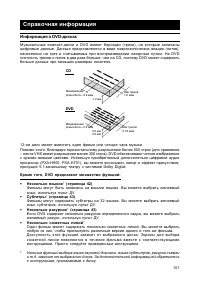 Страница 101