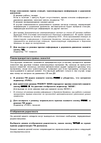 Страница 23