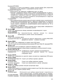 Страница 101