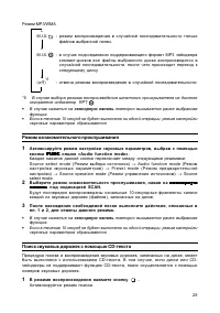 Страница 29
