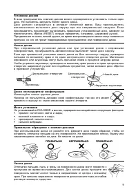 Страница 9