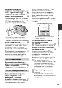 Страница 29