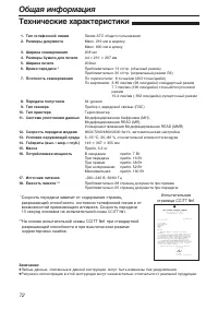 Страница 72