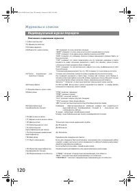Страница 120