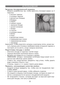 Страница 8