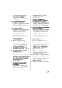 Страница 143