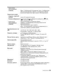 Страница 23