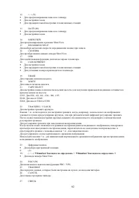 Страница 62