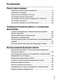 Страница 7