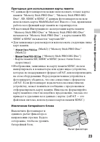 Страница 23