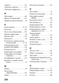 Страница 234