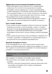 Страница 25