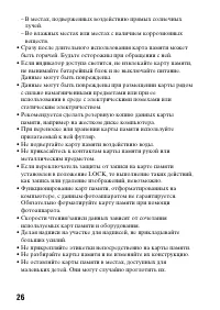 Страница 26