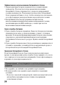Страница 24