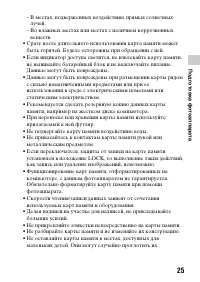 Страница 25