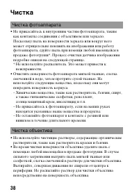 Страница 38