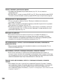 Страница 138