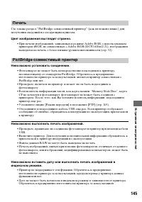 Страница 145