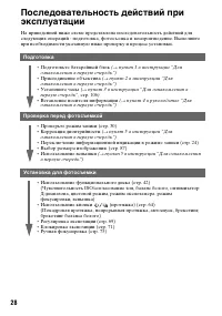 Страница 28
