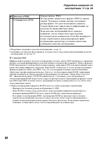 Страница 88