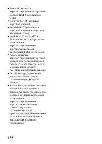 Страница 166