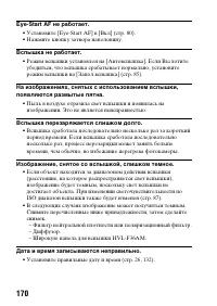 Страница 170