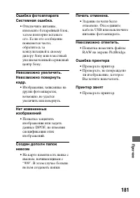 Страница 181