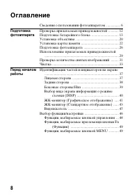Страница 8