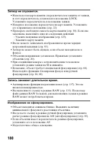 Страница 180