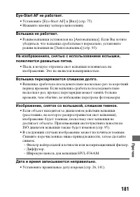 Страница 181