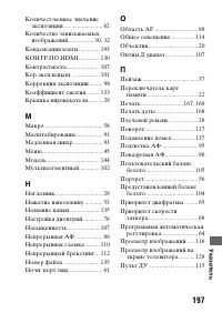 Страница 197